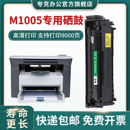 适用惠普m1005硒鼓1005mfp粉盒易加粉1020 12A q2612a墨盒1018