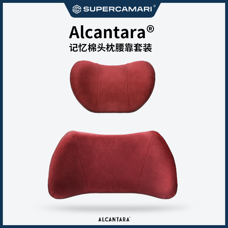 SC  Alcantara汽车头枕腰靠套装车内头枕记忆棉腰垫座椅靠垫套装