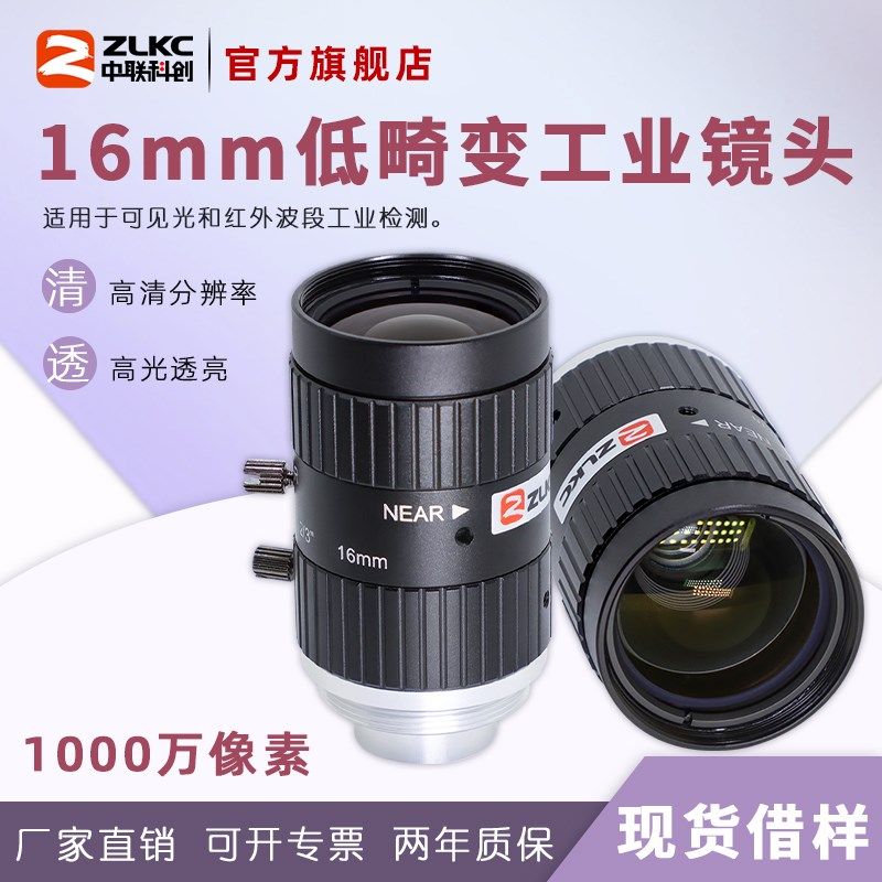 1000万像素16mm工业镜头手动光圈镜头2/3英寸500万 C口F2.8低畸变