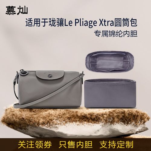 适用LONGCHAMP珑骧Le Pliage Xtra圆筒包内胆包尼龙收纳内衬袋轻
