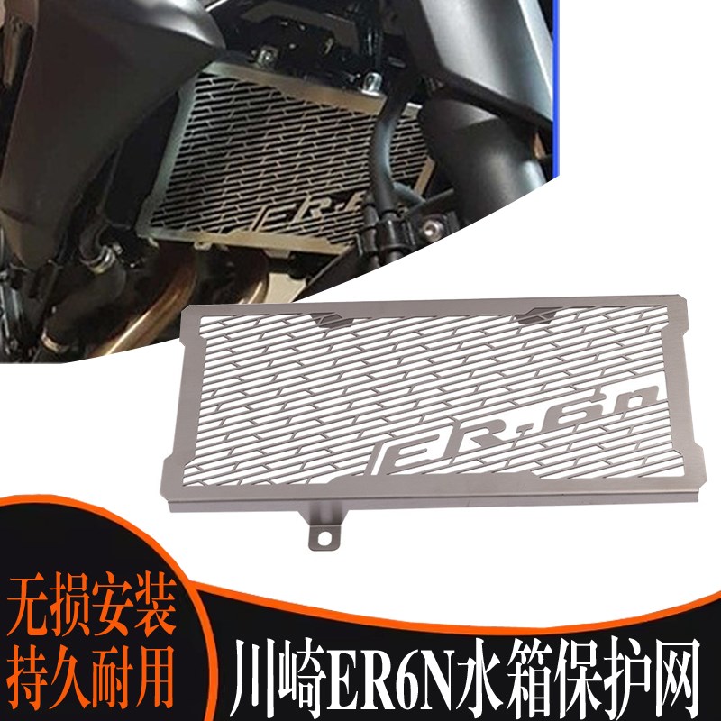 适配川崎 ER6N ER-6F 12-13-14-15-16 改装水箱防护网 水箱保护罩