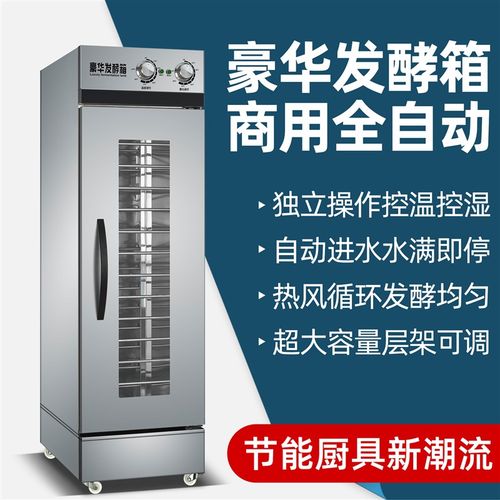 蒸笼发酵箱商用醒发箱包子馒头10层大容量笼屉发酵柜发酵机发面机
