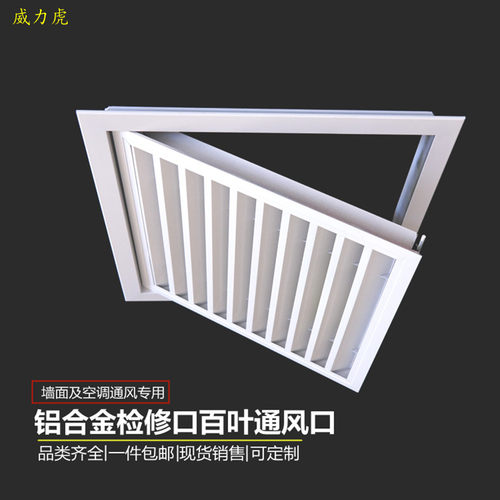 空调百叶窗通风口格栅铝合金检修口装饰盖板定制吊顶检查口维修孔