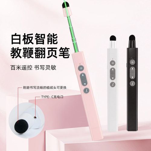 新款伸缩教鞭翻页笔触屏笔适用希沃鸿合一体机触控书写教师上课用