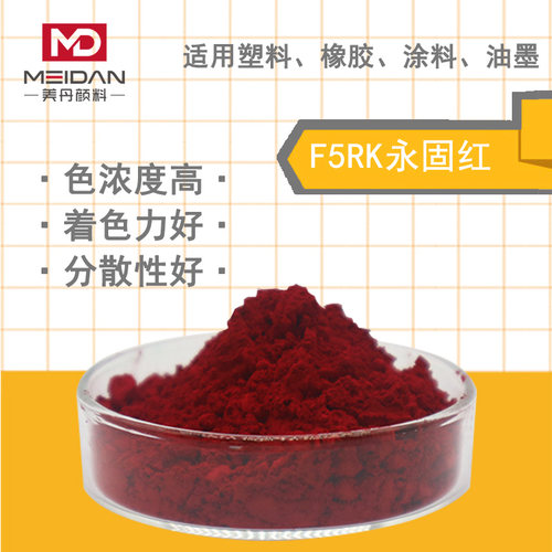 百合F5RK永固红萘酚深红有机颜料P.R170国旗红粉涂料塑料油墨橡胶