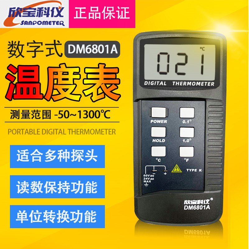 欣宝工业级温度检测仪K型测温仪接触式电子DM6801A带探头水温炉温