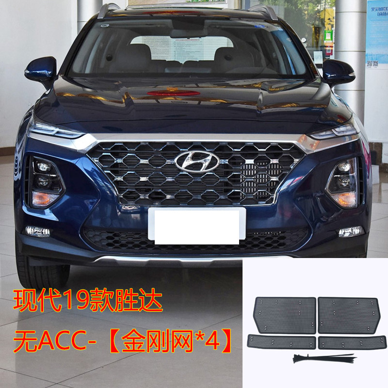 现代19-23款胜达汽车水箱保护中网防虫网防尘网挡柳絮改装配件专