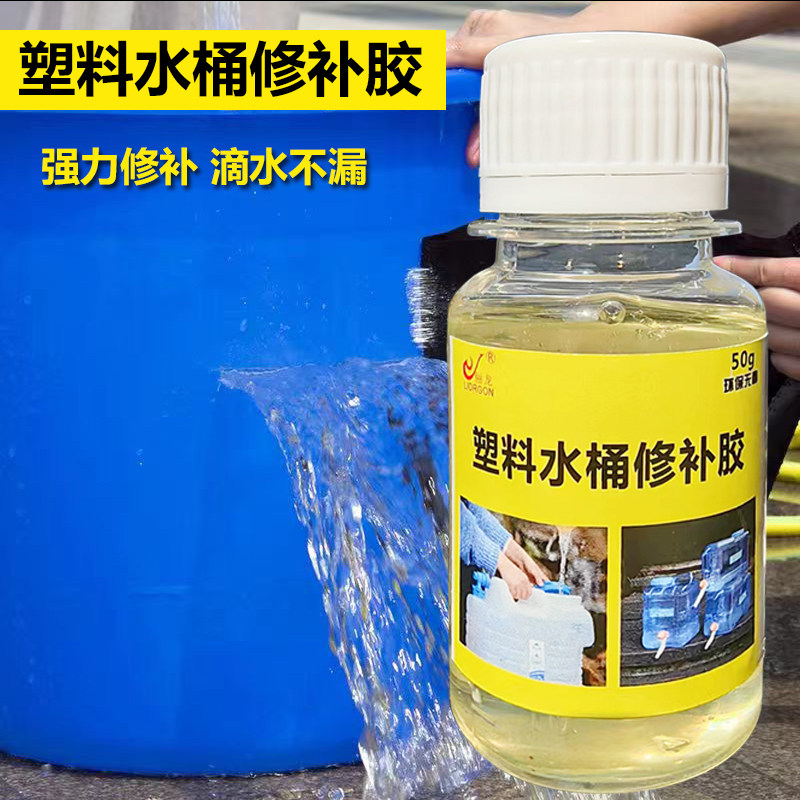 水桶修补胶PC纯净水桶塑料桶透明防水洗澡桶厂堵漏补裂缝专用胶水