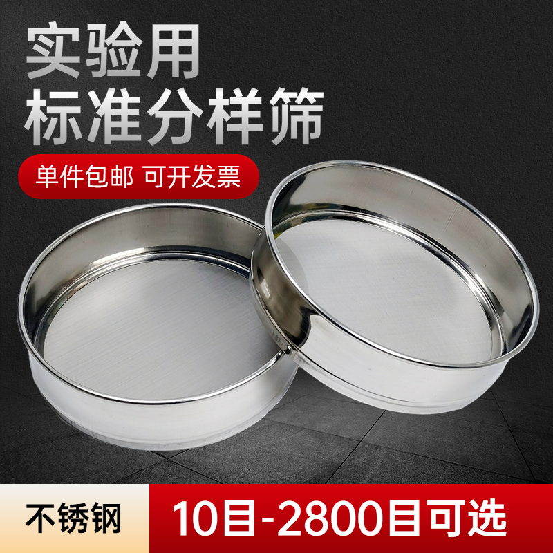 实验室标准筛200 500 600 2300目筛网超细过滤网试验筛不锈钢筛子