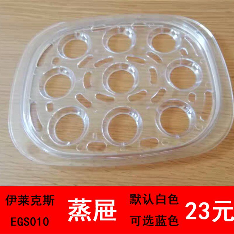 Electrolux/伊莱克斯电蒸锅EGS010双层蒸蛋器配件 盖子/蒸盘/围笼
