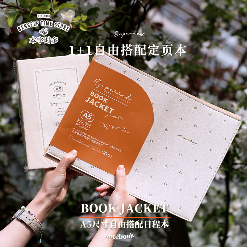 1+1自由搭配 日常A5大号记事本 可替换本皮手帐方格横线空白周计