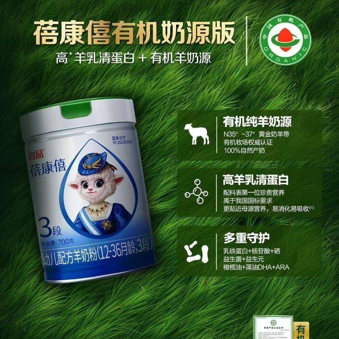 【新包装】蓓康僖有机婴幼儿配方羊奶粉700g罐装 正品发货2段3段