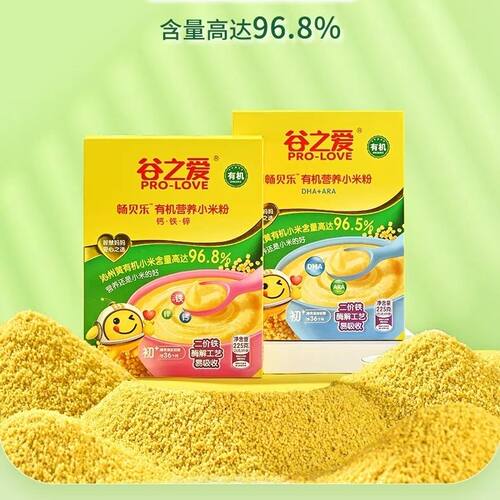 谷之爱畅贝乐婴幼儿有机营养小米粉225g盒装 钙铁锌味 DHA+ARA味