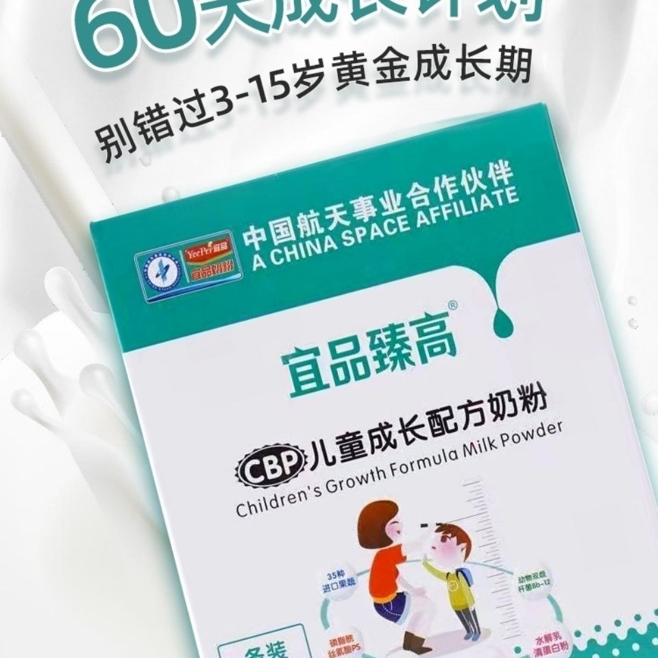 儿童成长配方奶粉中小学生补充营儿童奶粉（非4段）