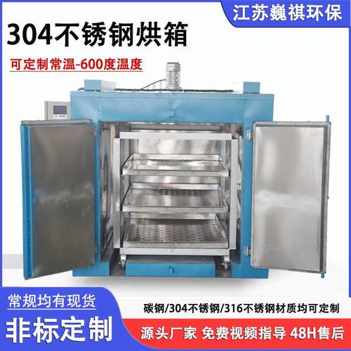 工业304不锈钢烘干箱循环风工业烤箱电热恒温鼓风干燥箱高温烘箱