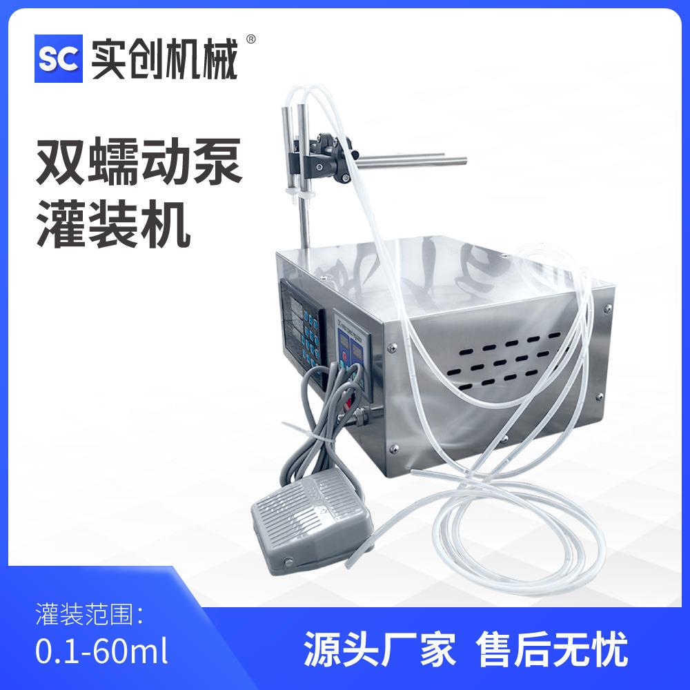 GFK580双头蠕动泵小剂量灌装机胶水精油颜料分装机小型小容量