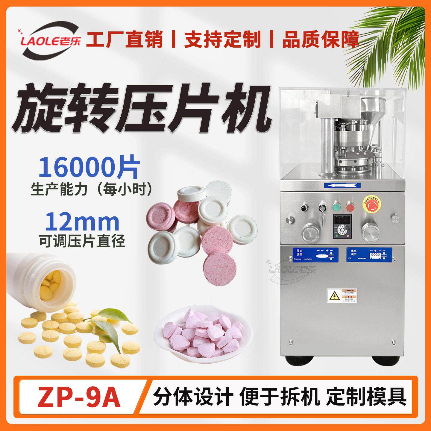 4吨压力9冲旋转式圆形片剂压片机食品压片机干粉成型机机械