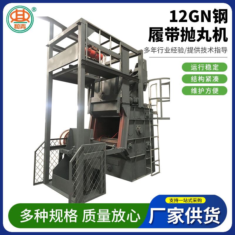 12GN钢履带抛丸机辊道抛丸清理机锅内胆高压锅表面打砂处理设备