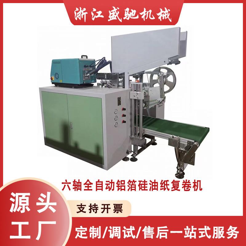 厂家供应全自动六轴铝箔复卷机搭配自动装盒机墙纸薄膜复卷机