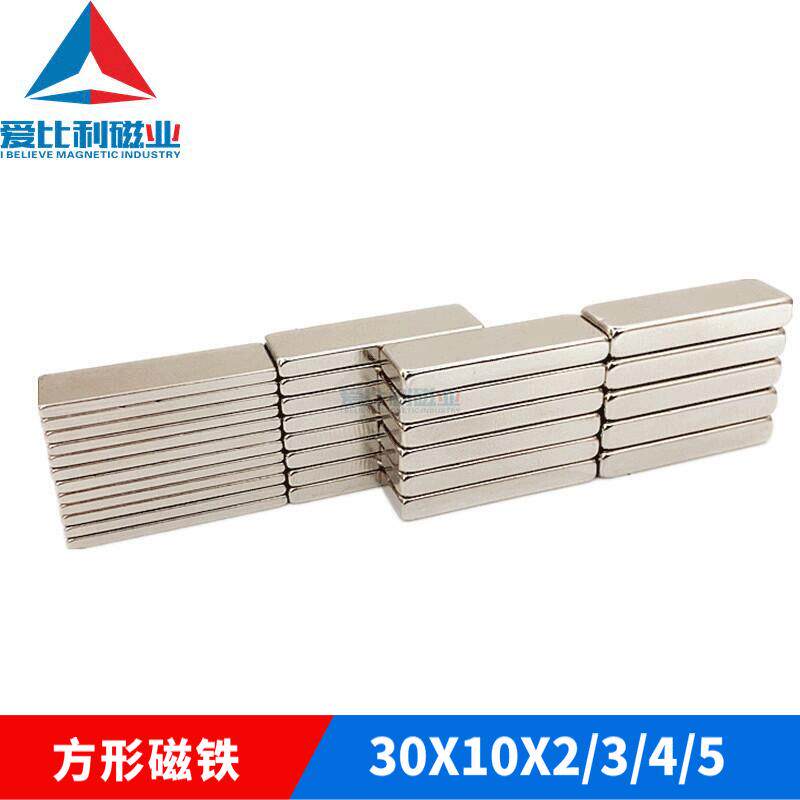 强力磁铁30x10x330x10x5磁块五金磁钢灯具广告磁块方形磁铁