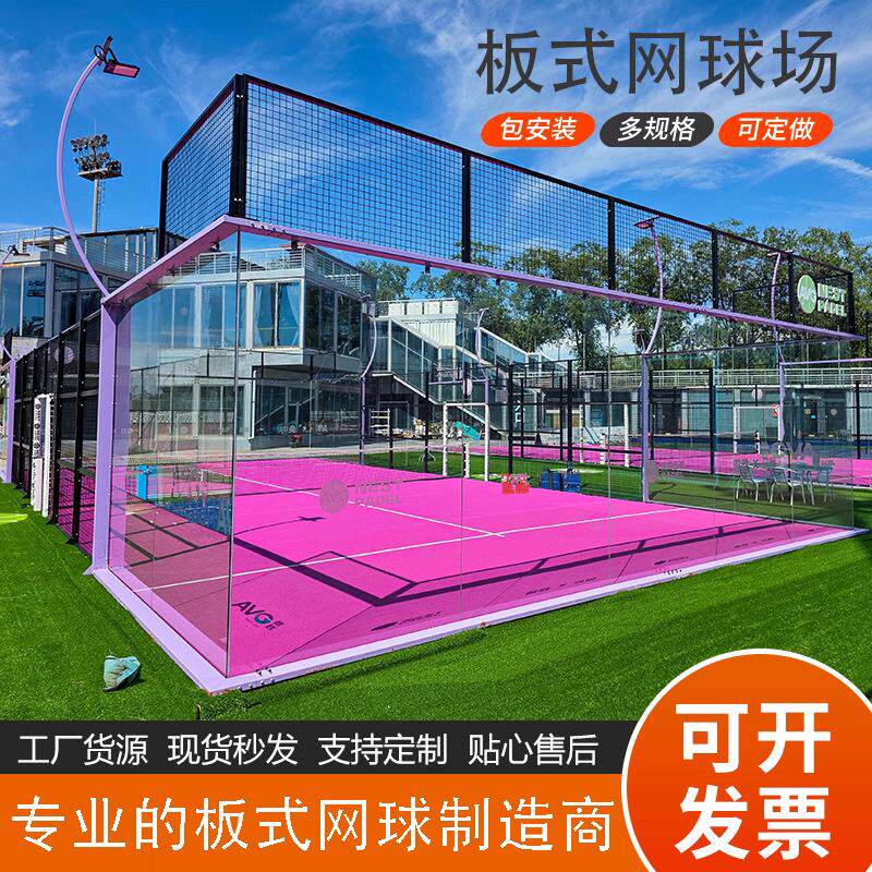 padelcourt全景帕德尔板式网球场地全套配套器材PADEL网球场厂