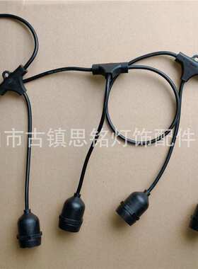 源头厂家SIMING欧规E27E26防水串联灯头灯15CM间距30个头4.65米长