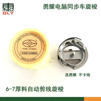 勇耀YZH2-A1HMTR旋梭6-7自动剪线20102516电脑同步车缝纫机梭床