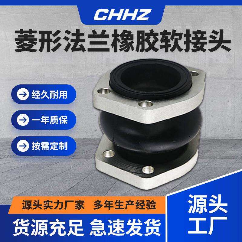 NG菱形法兰SAE橡胶软连接耐油丁腈橡胶膨胀节减震挠性接头