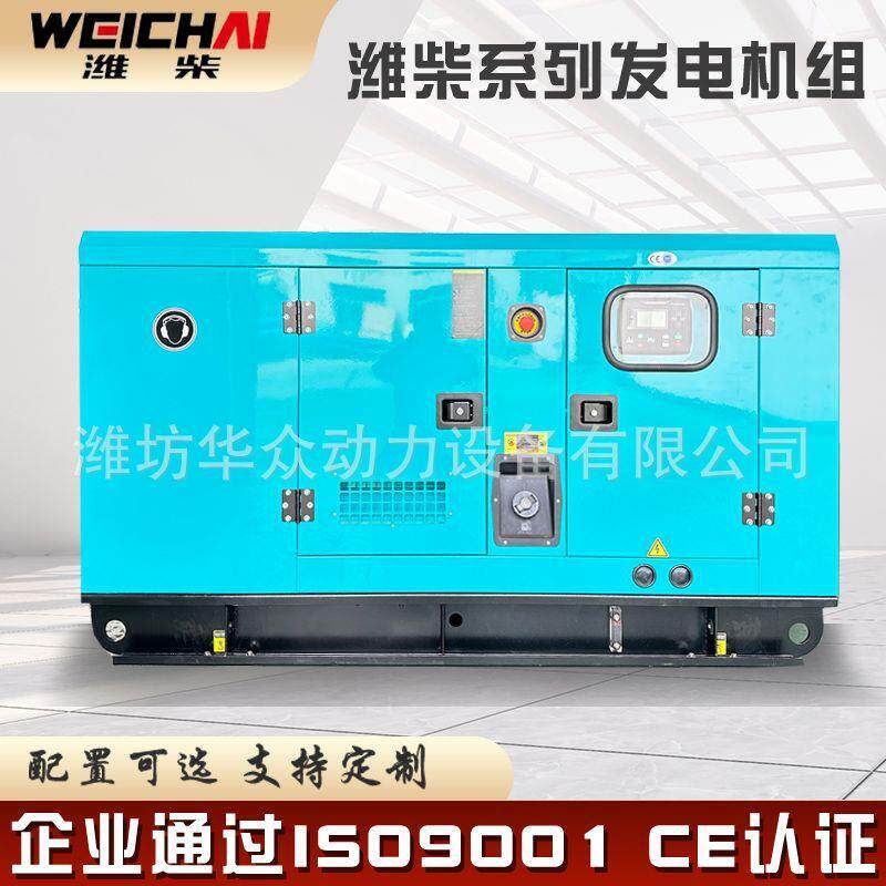 潍柴20KVA30KVA40KVA静音发电机自启动低油耗低噪音无刷铜发电机