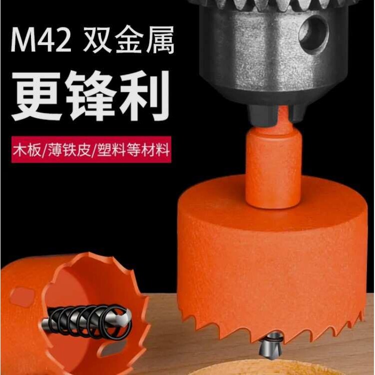 M42双金属木工开孔器钻头木石膏板筒灯PVC塑料铁板万用开口器打孔