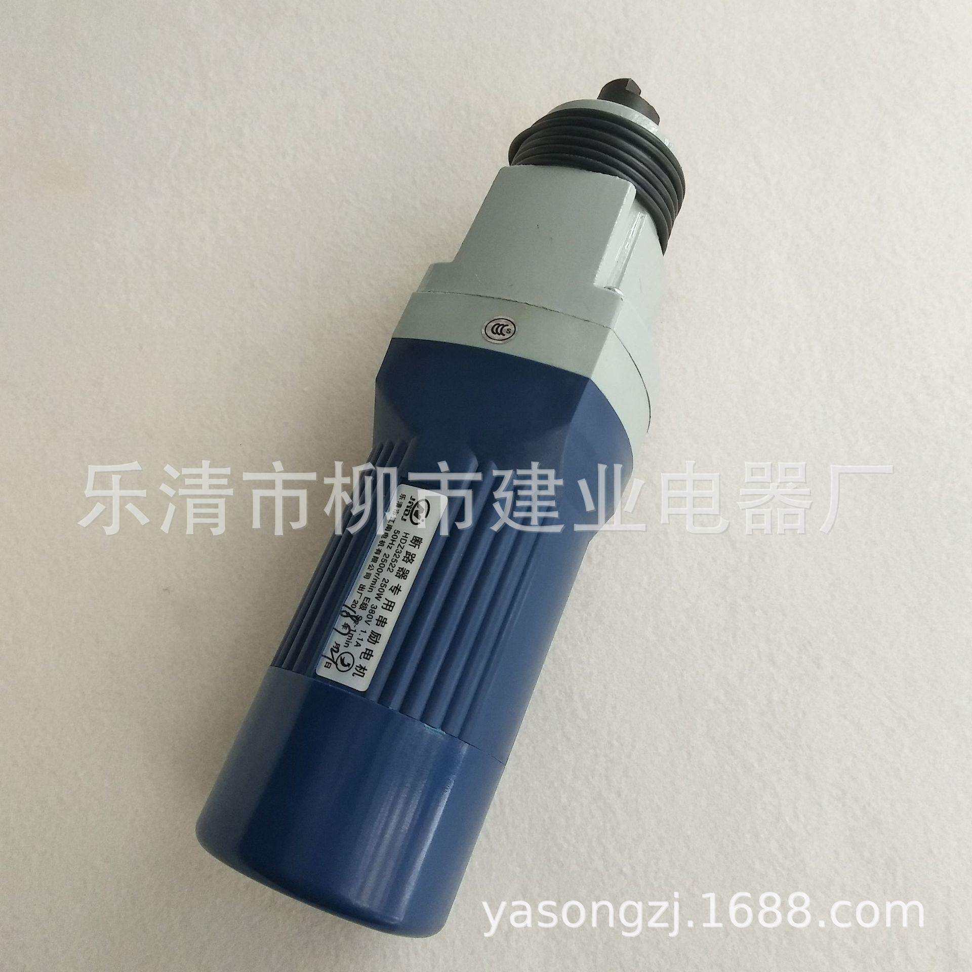 HDZ-32522 断路器专用串励电机250W 380V 2500r/min储能电机