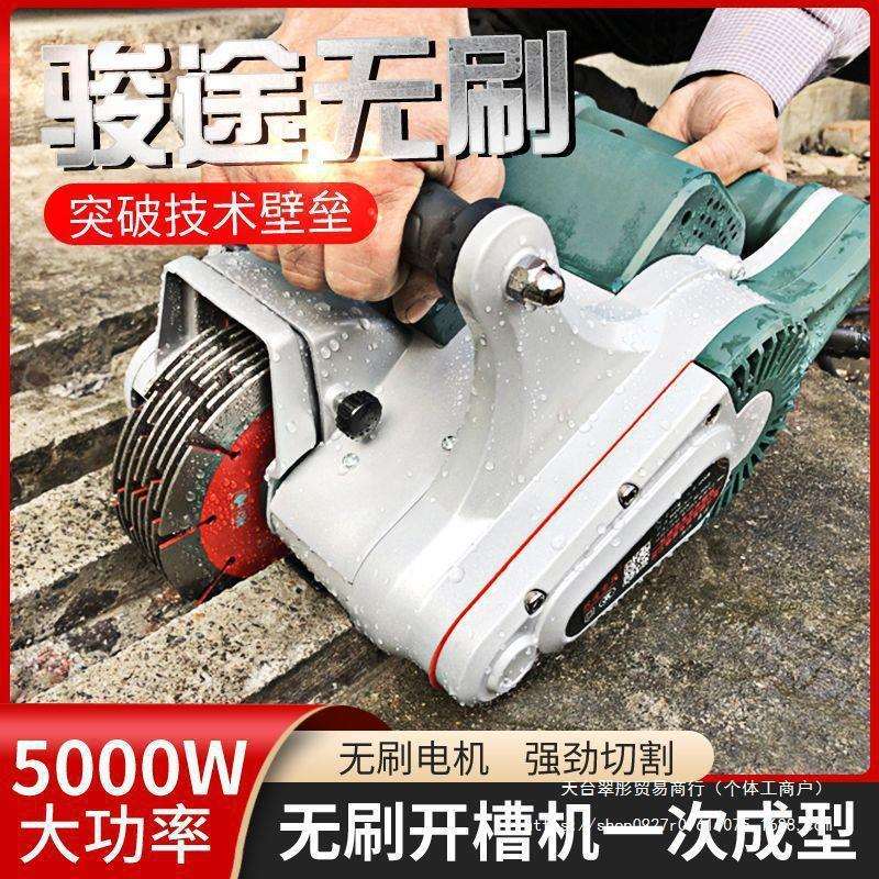 无刷大功率开槽机一次成型墙壁混凝土红砖水电安装线槽新款开凿机