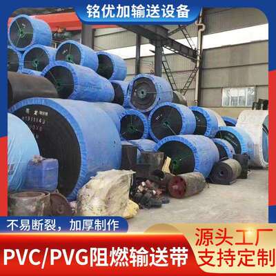 PVC PVG 煤矿井下用阻燃输送带 整芯阻燃输送带 抗静电输送带