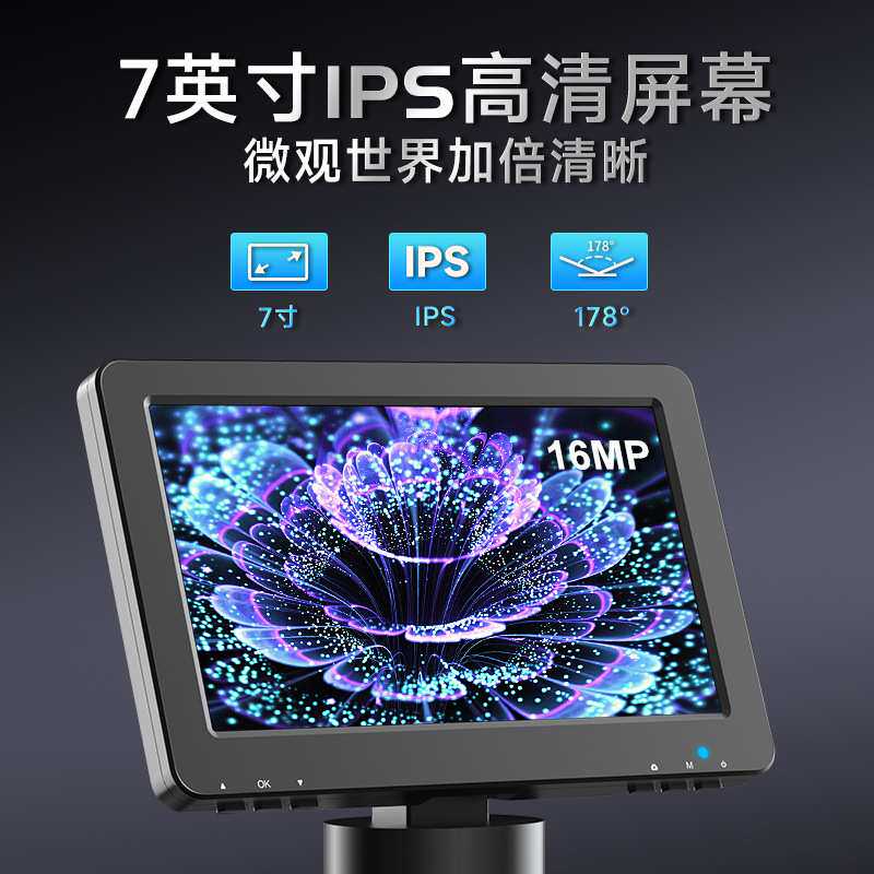 HDMI7寸pro手机维修数码显微镜高清工业电子显微镜硬币专业检测镜