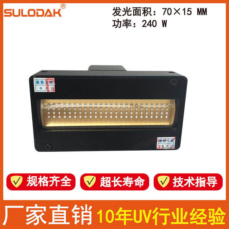 深思想/拓美/鼎力越达/万丽达/彩艺/金谷田小理光UV机LED蓝紫uv灯