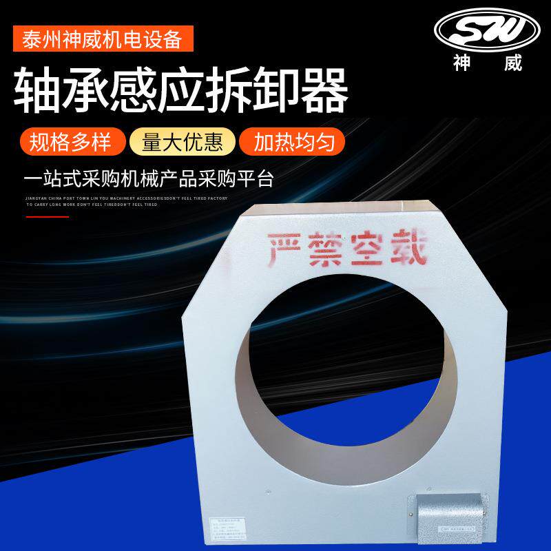 厂家生产轧辊轴承内套感应加热拆卸轴承拆卸器
