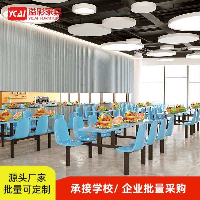 溢彩家具学校饭店堂餐厅长方形中式四人企业玻璃钢连体食堂餐桌椅