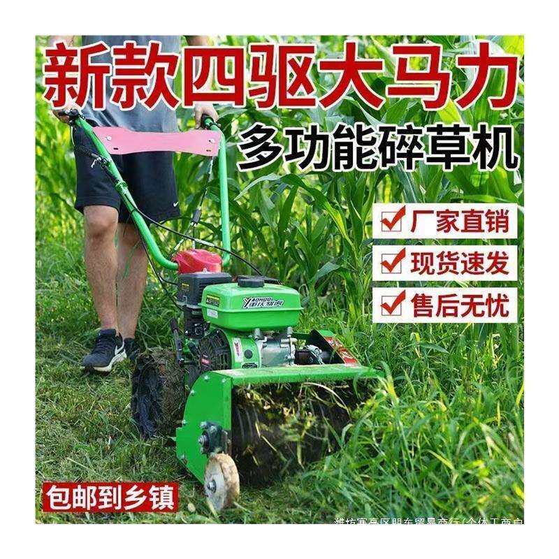 汽油自走式碎草机还田多功能四驱柴油除草机果园割草旋耕锄草开沟