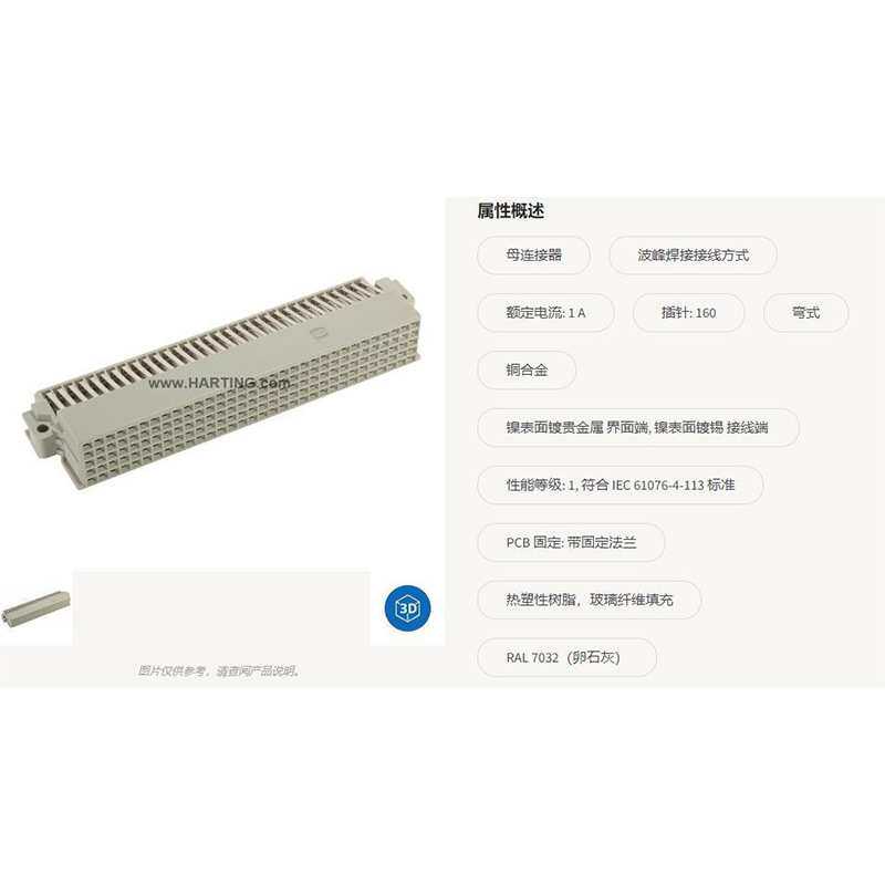 HARTING 哈丁 02041601101 电流: ?1A 插针: 160 TRANSITION