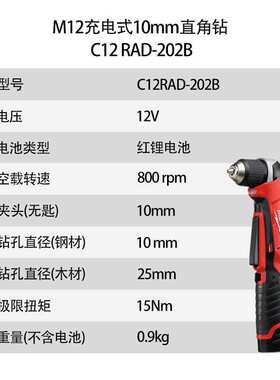 美沃奇 M12 C12 RAD 充电式10mm 直角钻