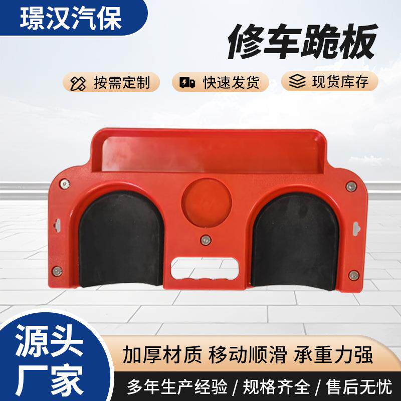 4s汽车保养维修工具万向轮铺地瓷砖护膝可移动跪垫三轮车修车跪板