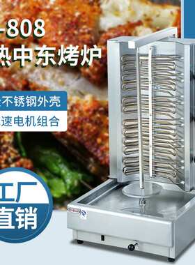 杰冠EB-808电热中东烧烤炉可调节旋转土耳其烤肉炉不锈钢薯条商用
