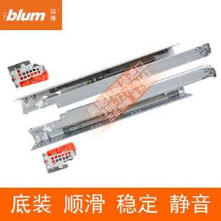 百隆Blum全拉托底阻尼导轨木抽静音托底滑道560H系列家具五金