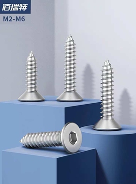 M2M2.3 不锈钢304沉头内六角自攻螺钉 GB7991平头尖尾木螺钉 国标