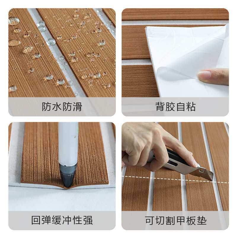 EVA仿柚木户外游艇用塑木地板船甲板房车软木棕+白防滑甲板地垫