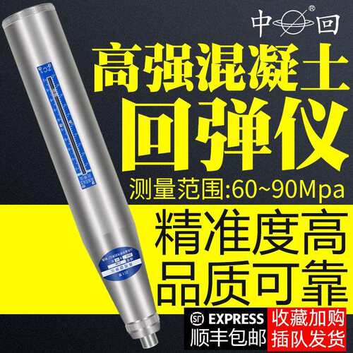 山东乐陵中回HT450/550型高强度回弹仪混凝土高强回弹仪4.5J 5.5J