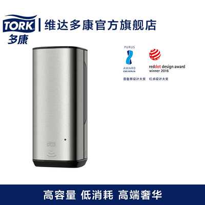 多康TORK自动感应泡沫洗手液皂液器不锈钢壁挂式460009需配520501