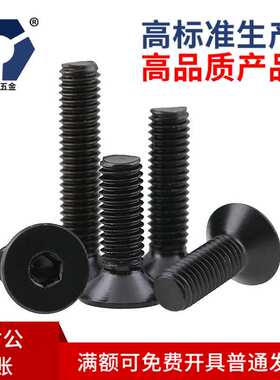 4x6→4x30黑色防锈平杯螺丝 7991不锈钢沉头内六角 高盐雾螺丝