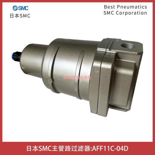 AFF11C-04D日本SMC主管路过滤器气源处理元件-埃迈诺冠NORGREN