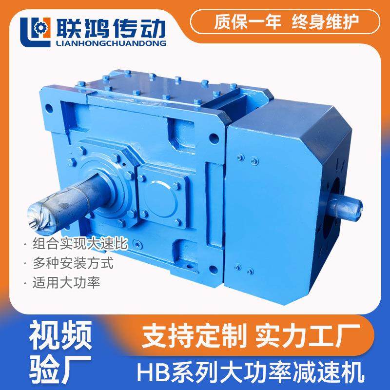 HB大功率减速机B3HV04-22速比辅传直连电机变速器重型齿轮搅拌
